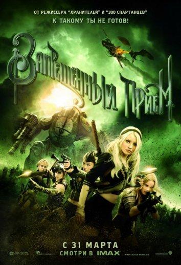 Смотреть Запрещенный прием